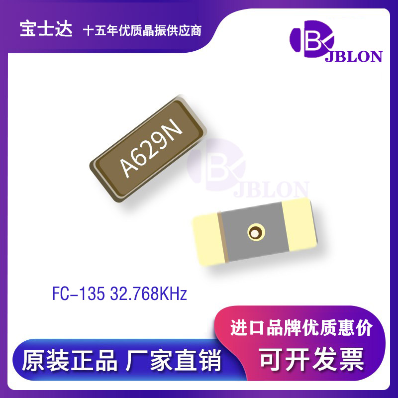 FC-135 32.768KHz石英晶振 爱普生晶振